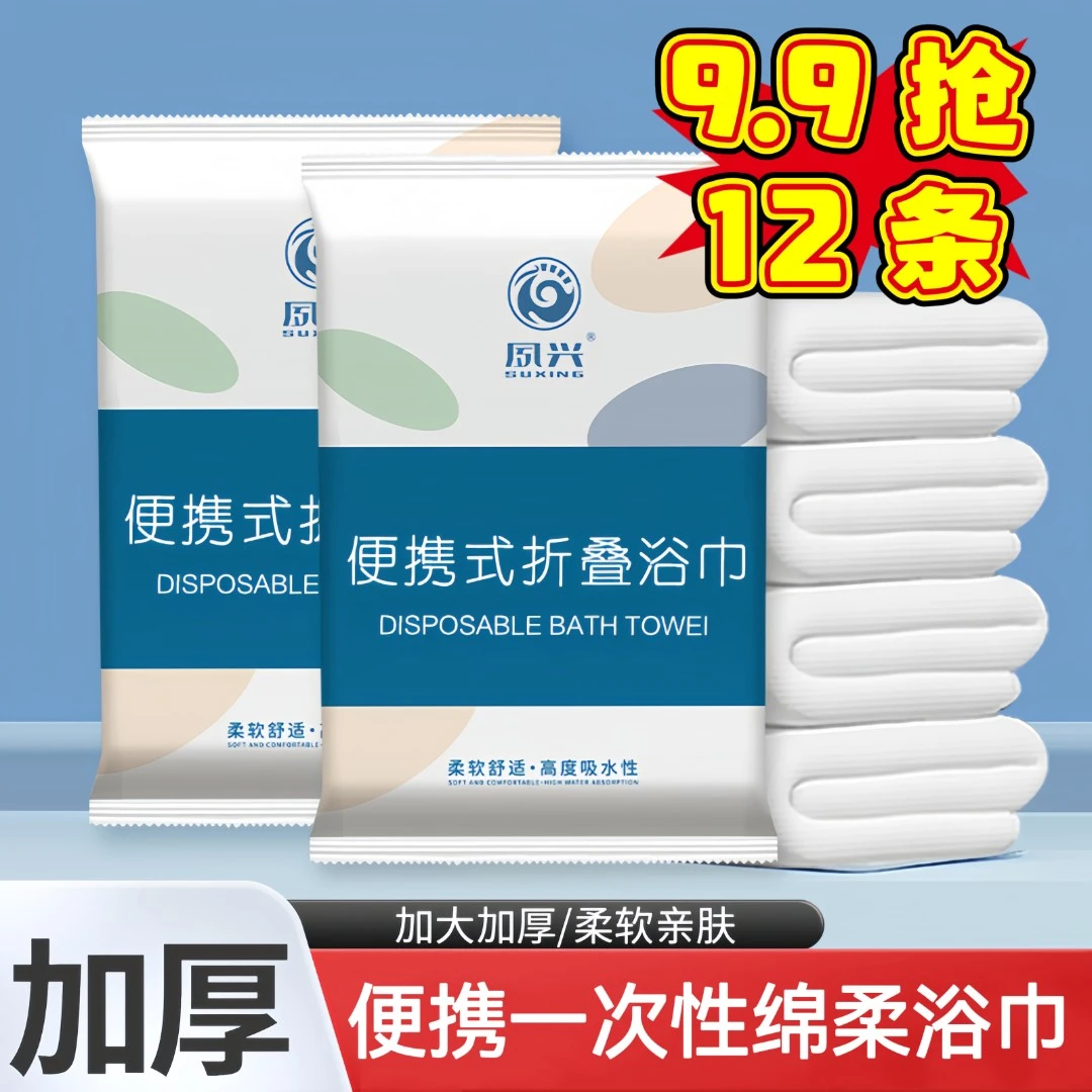 【12条装】一次性折叠浴巾加大加厚亲肤棉柔软出差旅行游泳健身便携