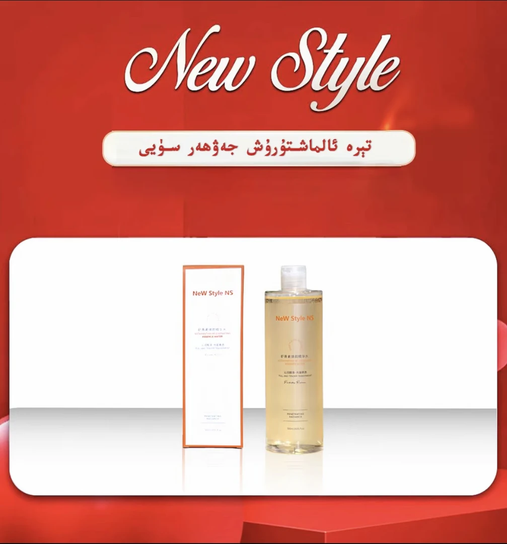 NewStyle星潮流清爽虾青素精华水爽肤水化妆水柔肤水保湿视频水