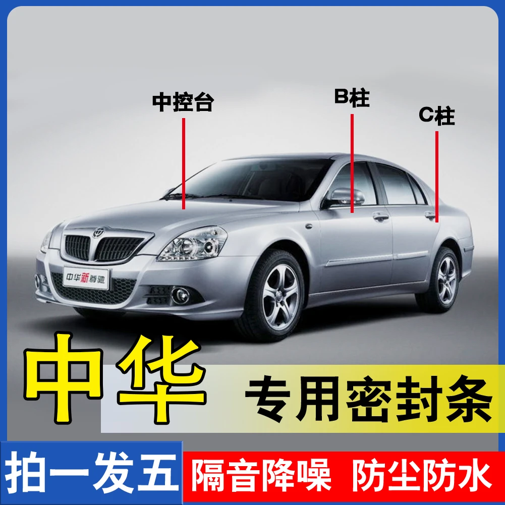 中华专用全系汽车B柱C柱仪表备箱密封条车门隔音防尘改装胶条