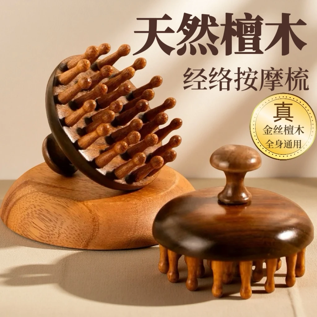 【檀木圆盘经络按摩梳】圆盘金丝钉钉梳宽齿头皮按摩神器专用款