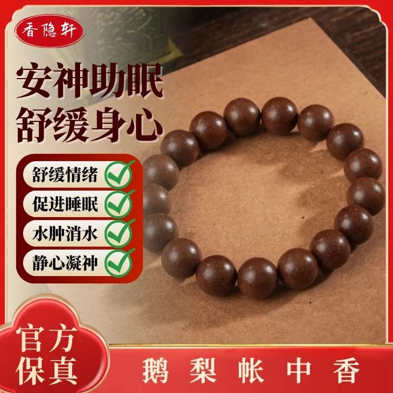 【鹅梨帐中香】非遗传承古法沉香合香珠单圈双圈中药可中药手串购买