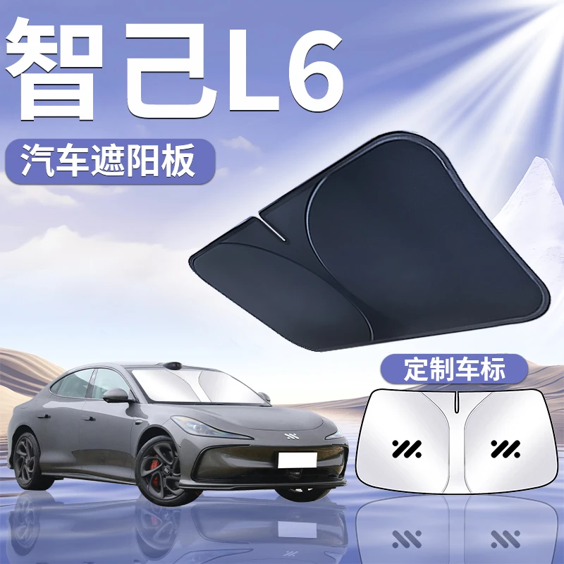 智己L6遮阳板罩伞帘挡防晒配件布专用隔热前挡风玻璃汽车前挡用品