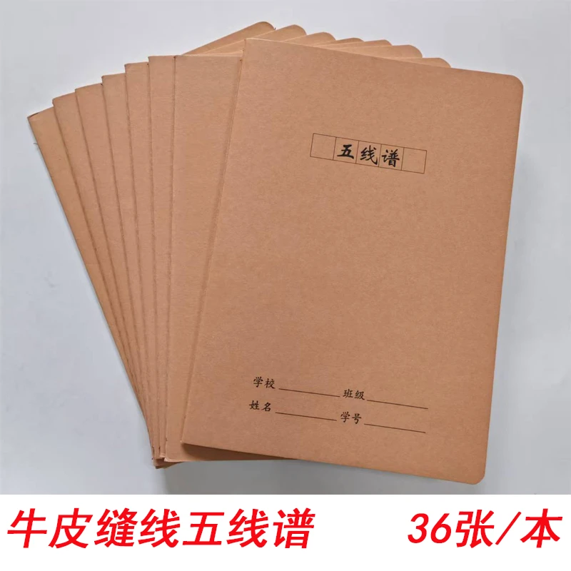 五线谱本子练习本小学生乐谱本音乐大间距钢琴乐理笔记本空白音符