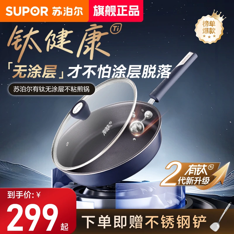 【有钛无涂层煎锅】苏泊尔多功能炒锅有钛铁不粘锅铁锅家用