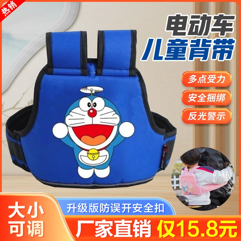 【出行必备】电动车儿童背带 可调电瓶车摩托车骑坐背带保护带