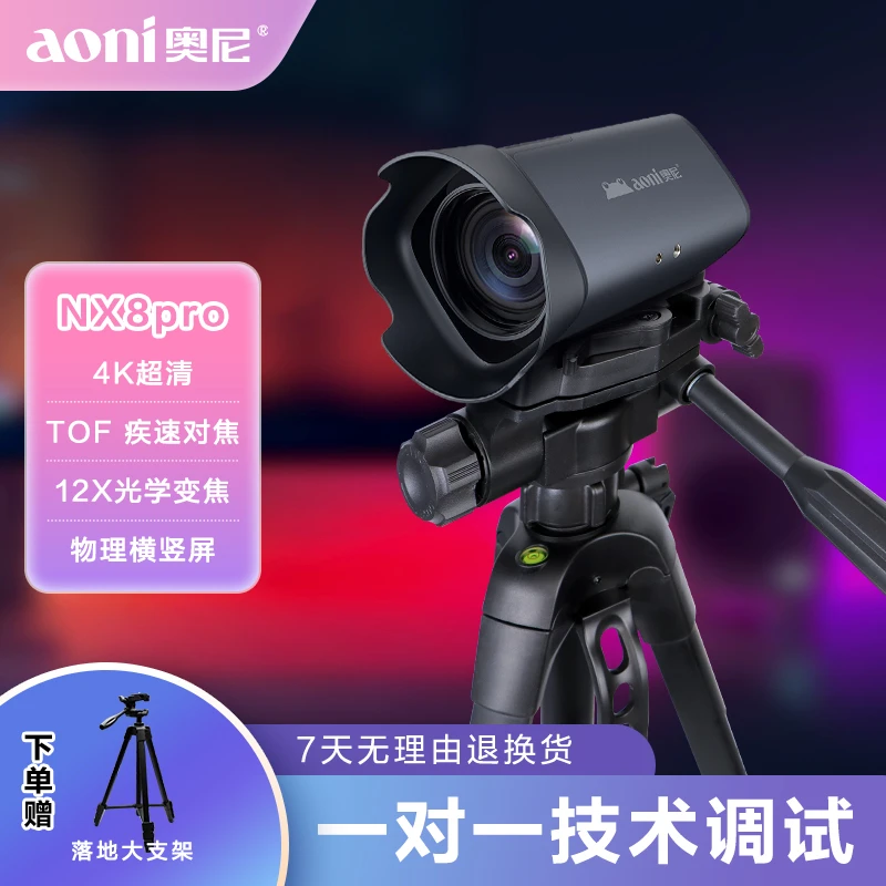 Aoni/奥尼直播摄像机 电脑摄像头 TOF疾速对焦 背景虚化 NX8pro