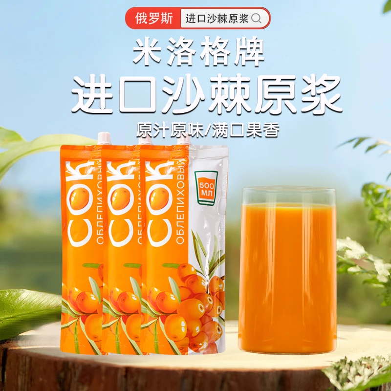 俄罗斯原装进口沙棘原浆100%无添加蔗糖零脂肪健康饮果汁500毫升