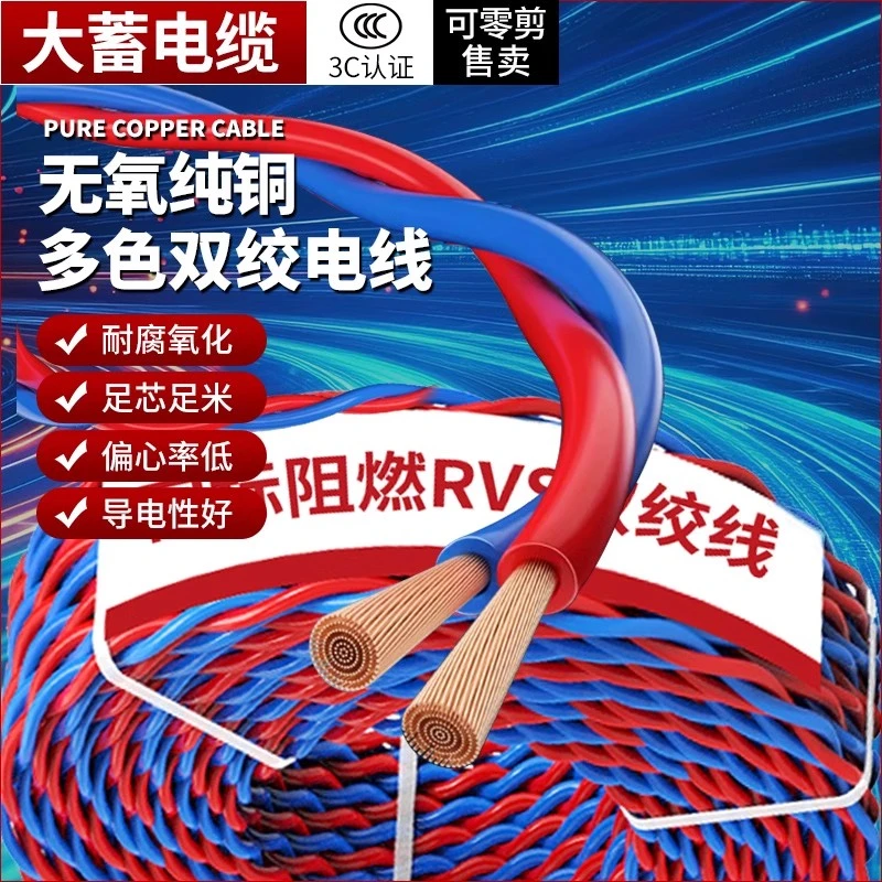 纯铜RVS阻燃消防线灯头电源线照明线1/1.5/2.5平方双绞线WDZN花线