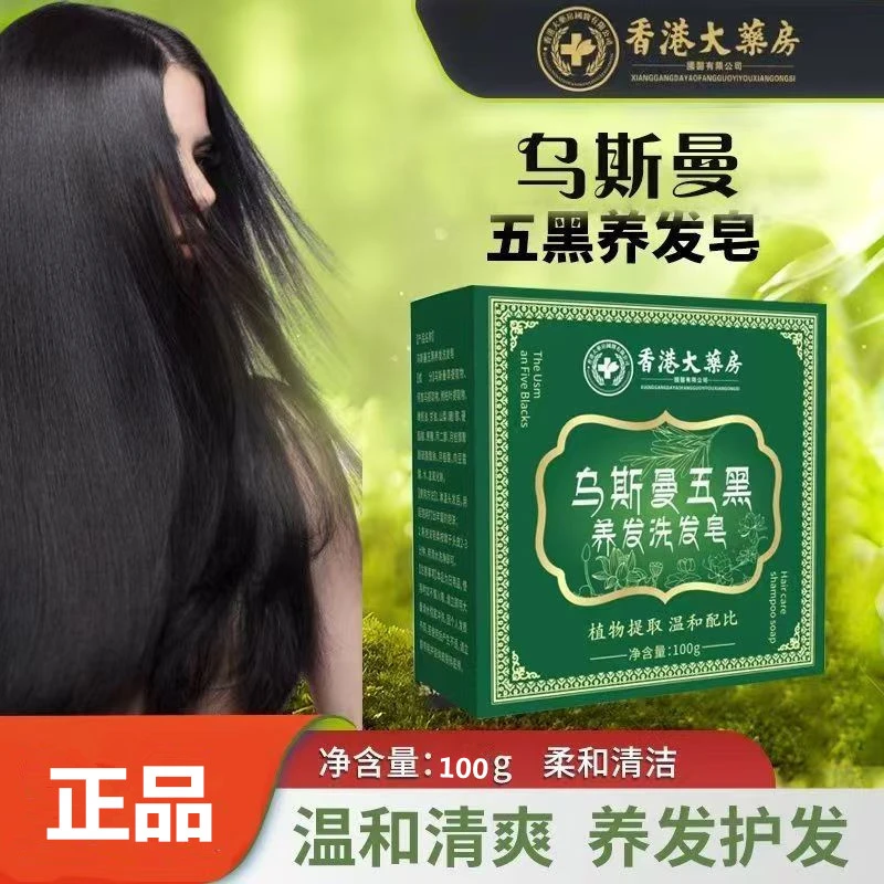 【国货老牌子】黑发来临 乌斯曼草何首乌侧柏叶手工洗发皂