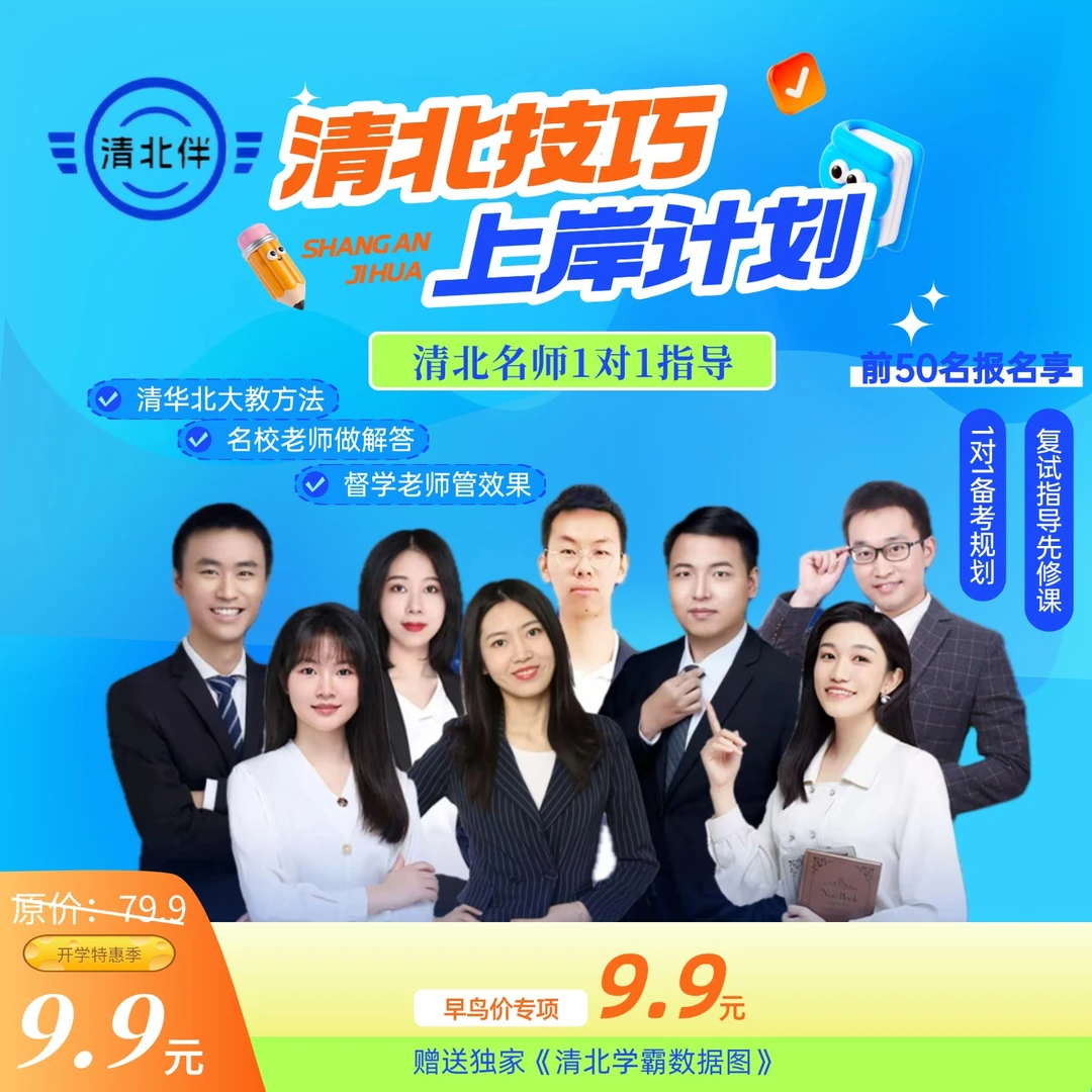 清北伴初高中快速答题技巧上分提升学习