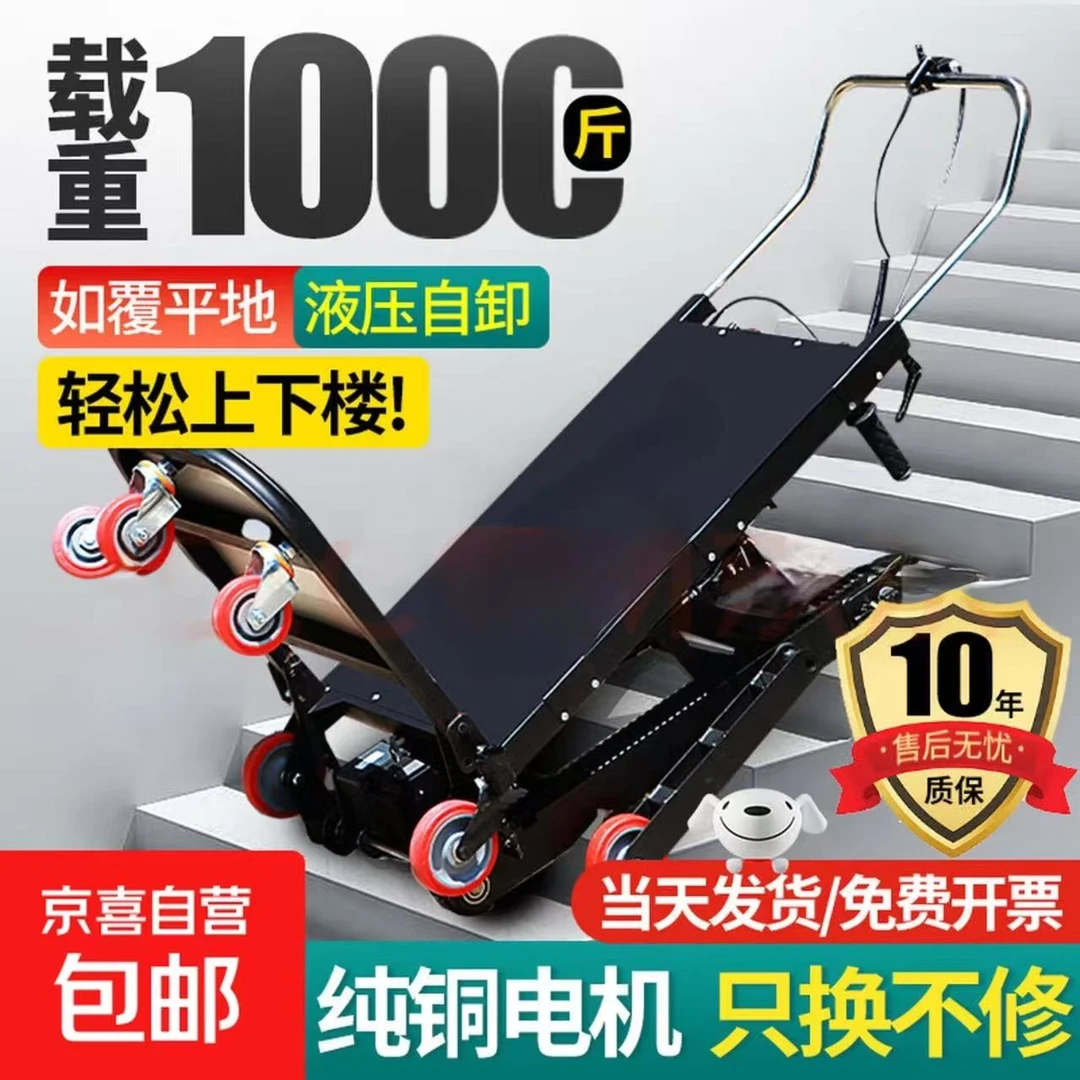 电动爬楼机履带式自动上下爬楼梯神器搬运车建材家电可折叠手推车