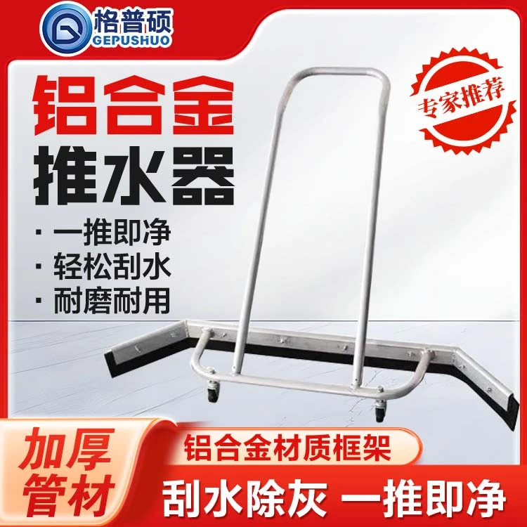 手动推水器/环氧地坪无尘研磨机水泥混凝土推水器刮水器
