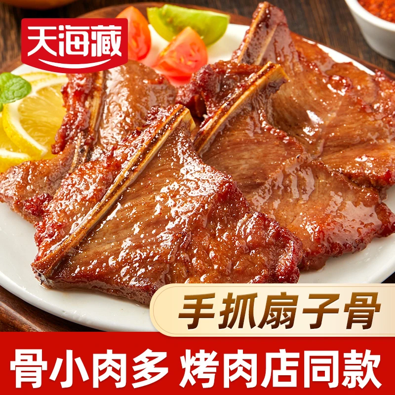 【4/6盒】天海藏手抓扇子骨250g/盒 半成品猪肉煎炸家庭聚餐肉多 zb