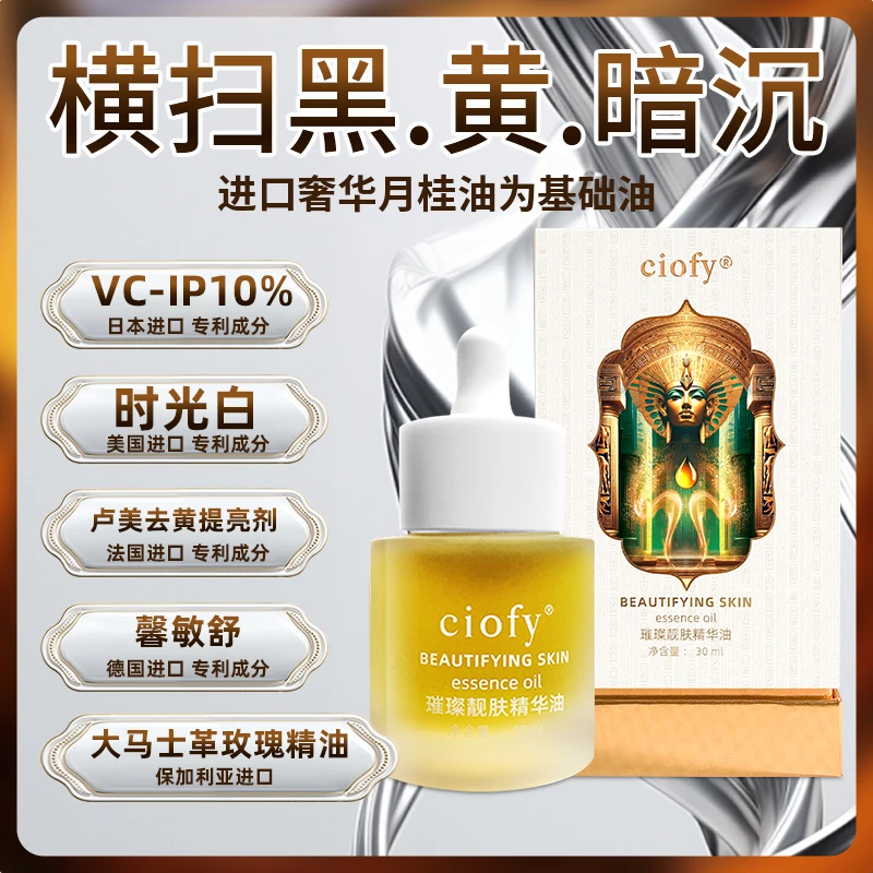 ciofy月桂油大马士革玫瑰精油高奢提亮以油养肤璀璨靓肤精华油