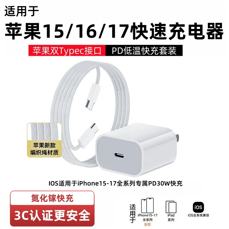 适用苹果15/16Plus/Pro/ProMax充电器头快充头iPhone16充电线原装