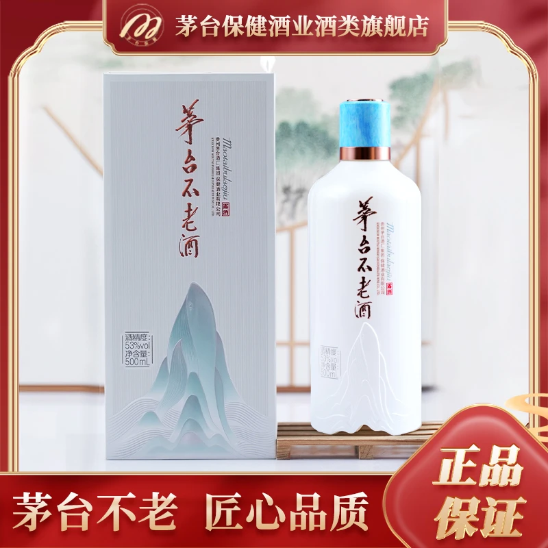 茅台不老酒太极不老 茅台集团出品500ml*1瓶【B】商务宴请用酒53度