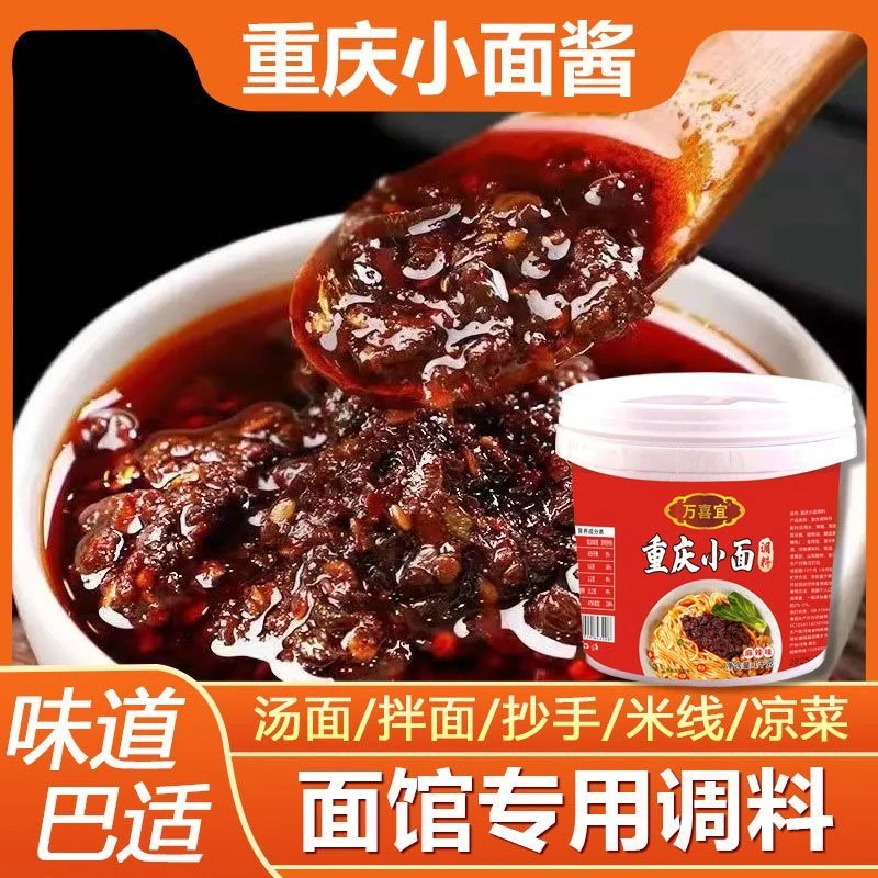 重庆小面酱调料麻辣面底料煮面佐料拌面担担面凉面酱料杂酱面料包