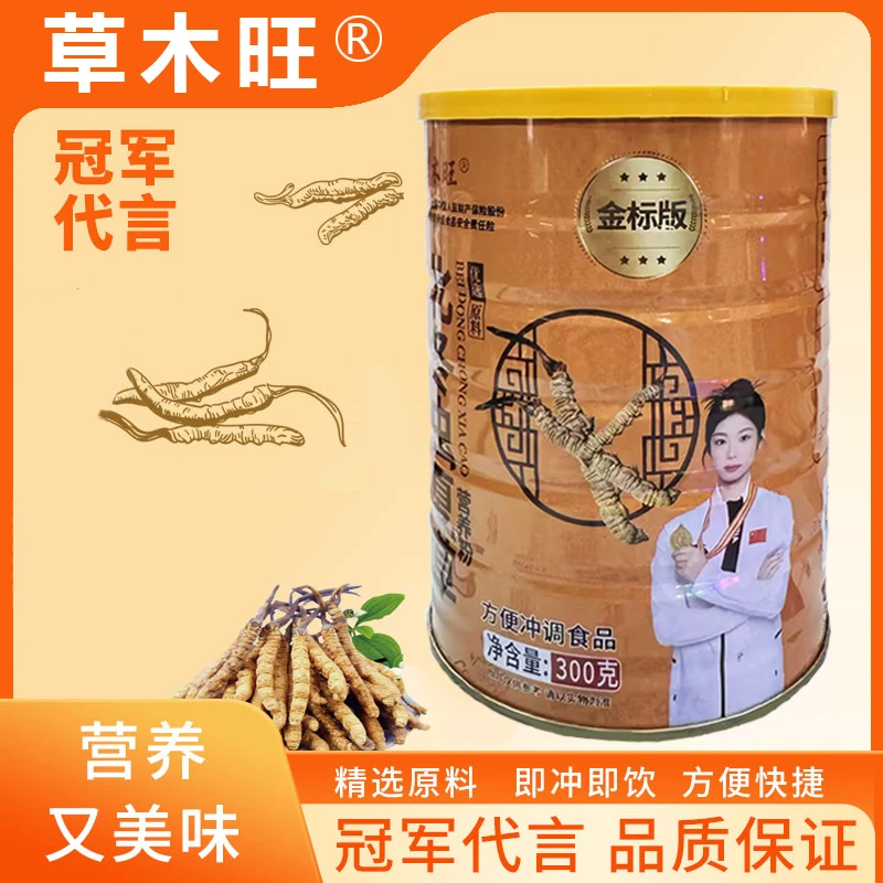草木旺北冬虫夏草营养粉冠军代言冲泡即食叁