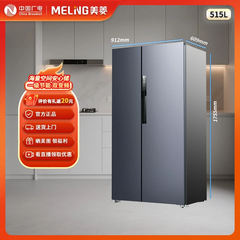 MELNG/美菱双开515升大容量冰箱一级能效双变频干湿分储风冷无霜