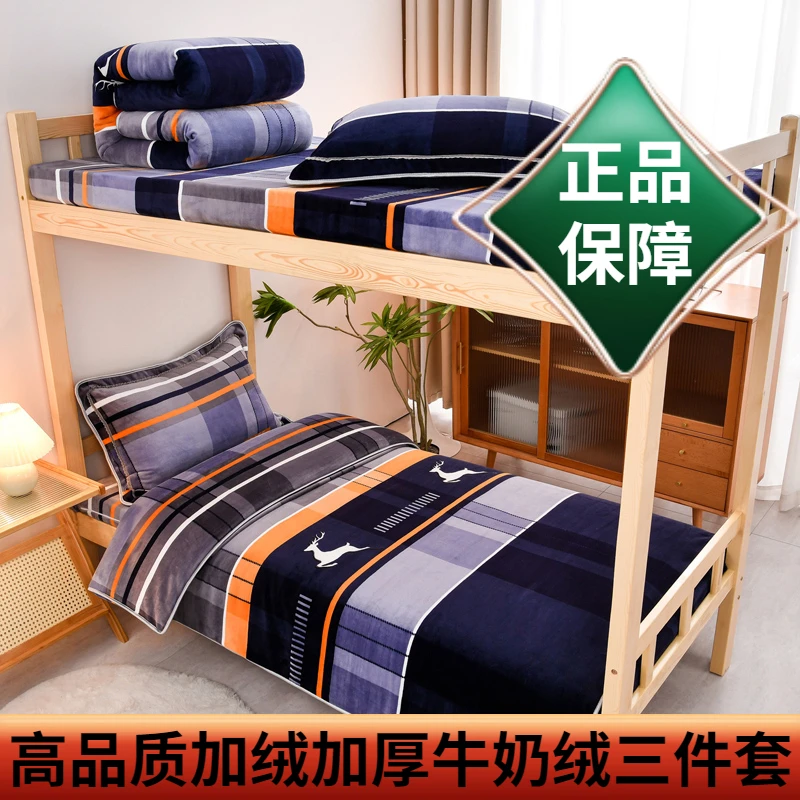 学生宿舍加绒被套三件套上下铺单人床加厚保暖寝室保暖学生蓄热