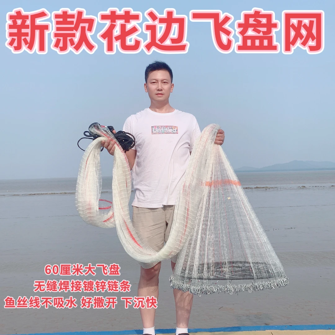 花边齿轮大飞盘撒网渔网抛网旋网捕渔网渔具鱼笼垂钓户外用品