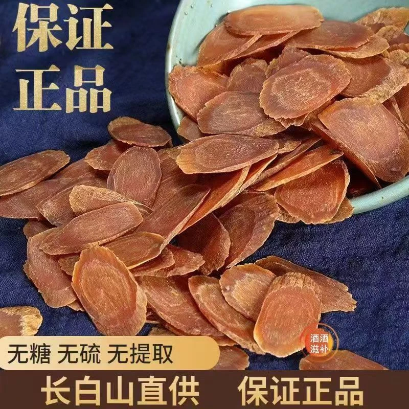 精选红参片新货无硫吉林长白山特产老红参泡茶搭配枸杞泡水煲汤