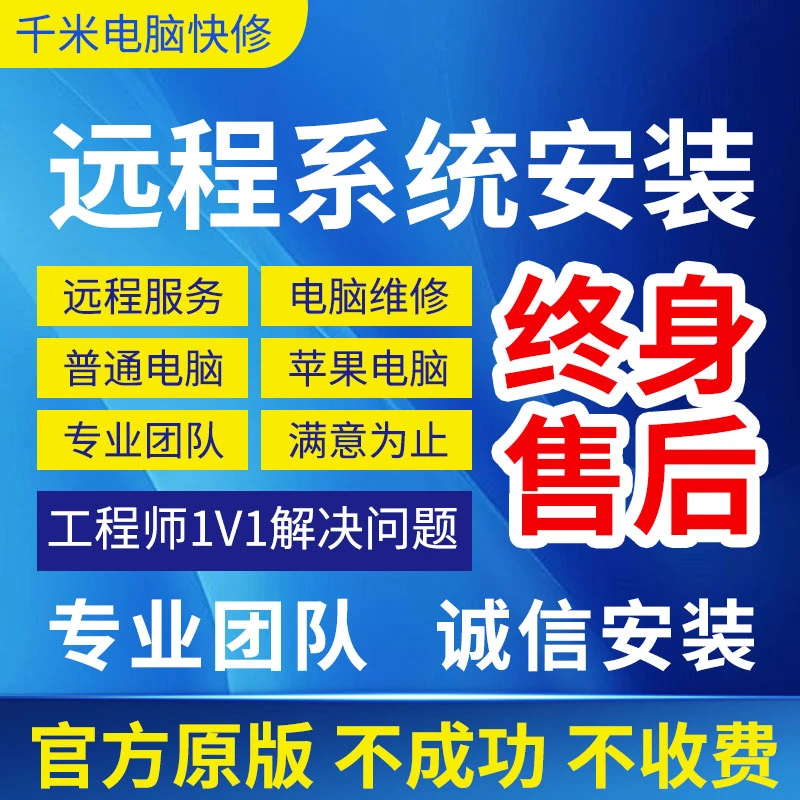 远程重装电脑系统原版纯净Win7/Win10/Win11/win8台式机笔记本mac