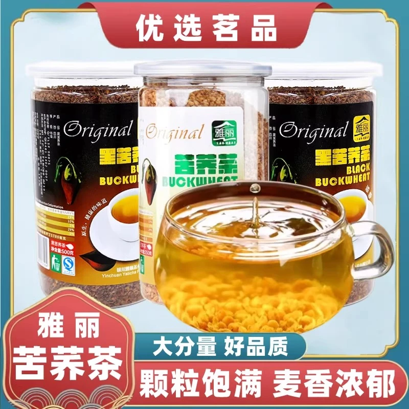 宁夏特产雅丽黑苦荞茶500g罐装全胚芽花草茶黄苦荞大凉山荞麦茶