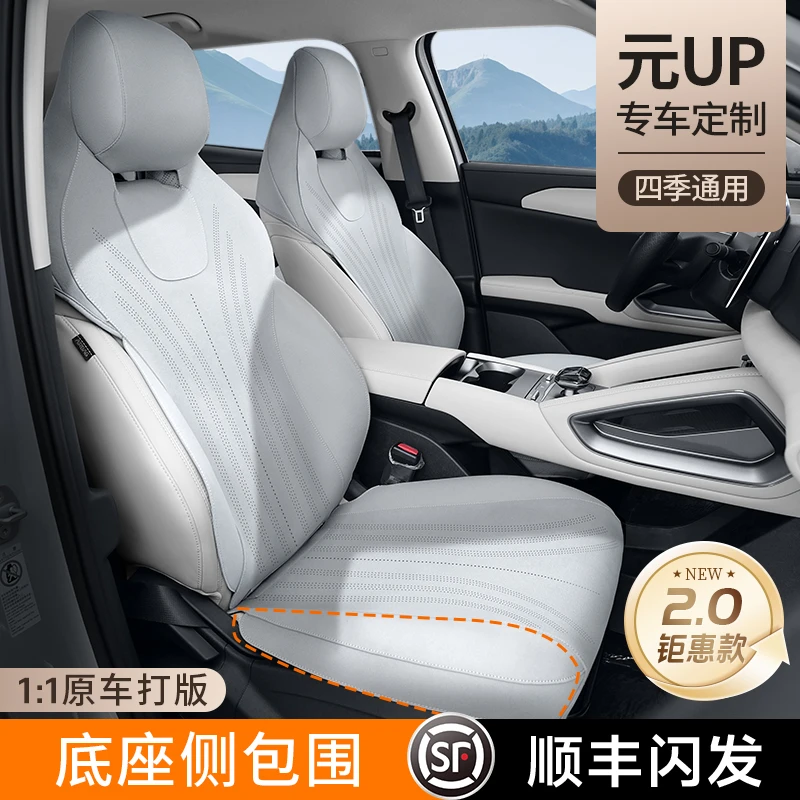 适用于比亚迪元up【底座全包送防踢】座椅套专用汽车坐垫四季通用