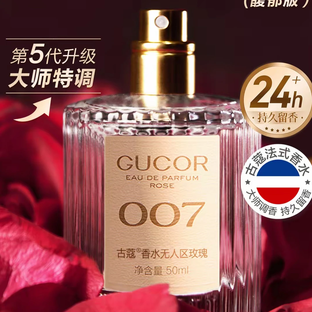 古蔻无人区玫瑰007男士女士香水高冷温柔木质香持久留香官方正品