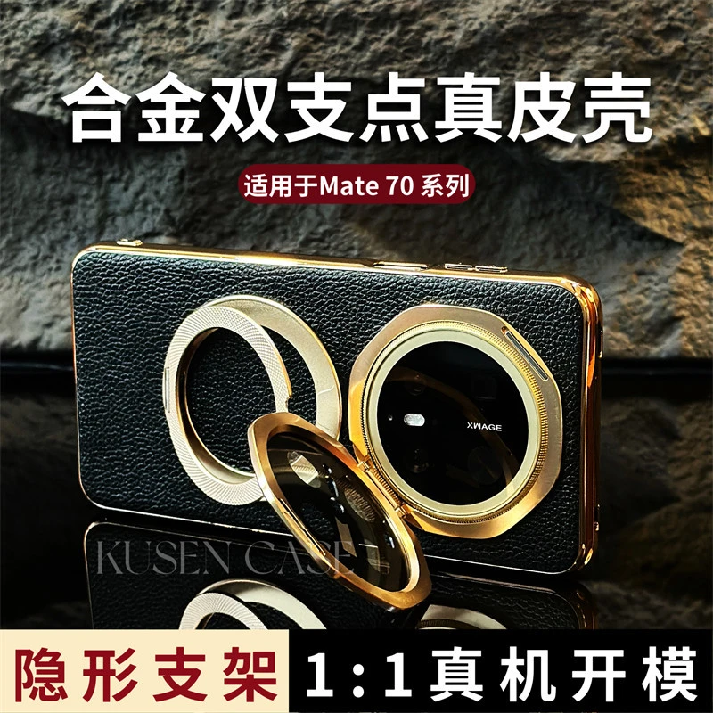 KUSENCASE·合金双支点真皮壳支架隐形金属镜头适用华为mate70pro+