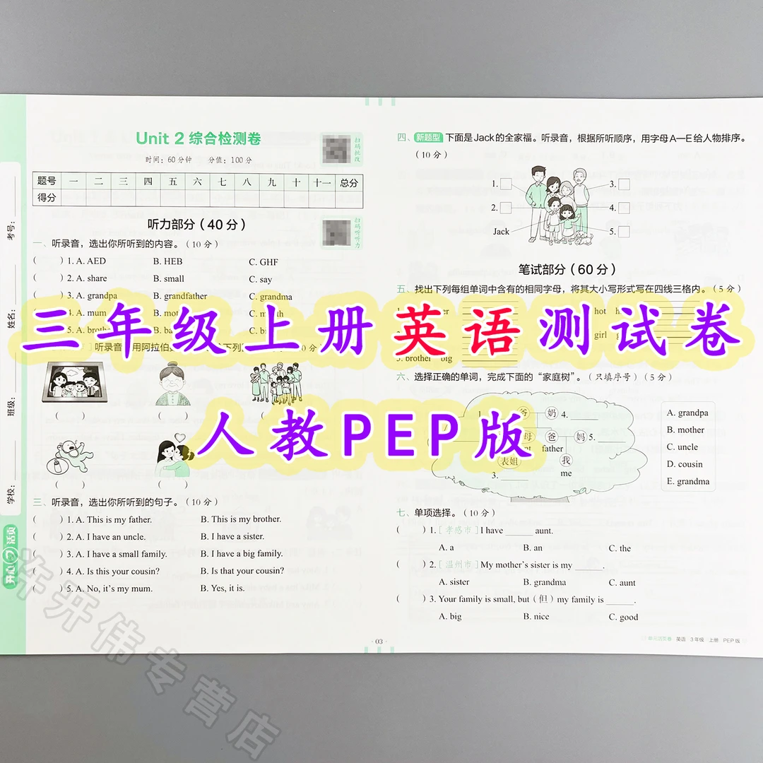 单元测试卷三年级上册英语同步测试卷人教版单元活页卷期中期末卷