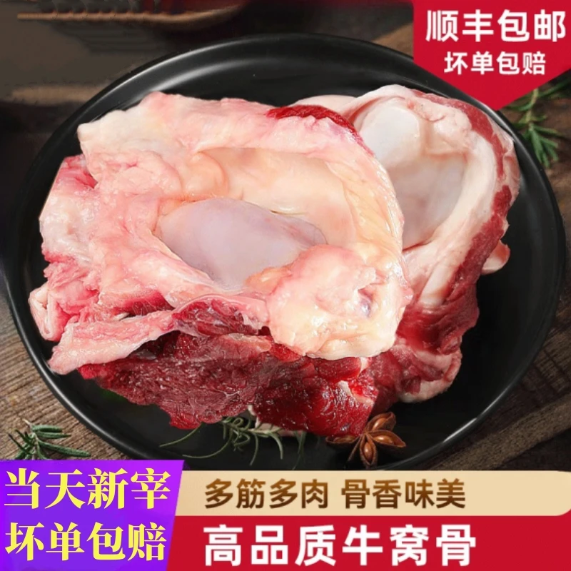 当天新宰 牛窝骨筋带肉牛大骨头牛膝盖骨新鲜发货非冷冻3斤/6斤