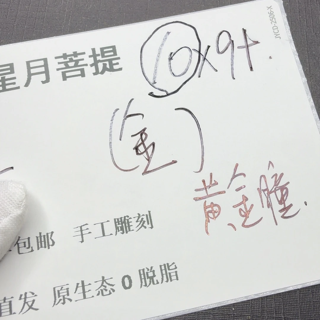 星月菩提吊坠dyj444