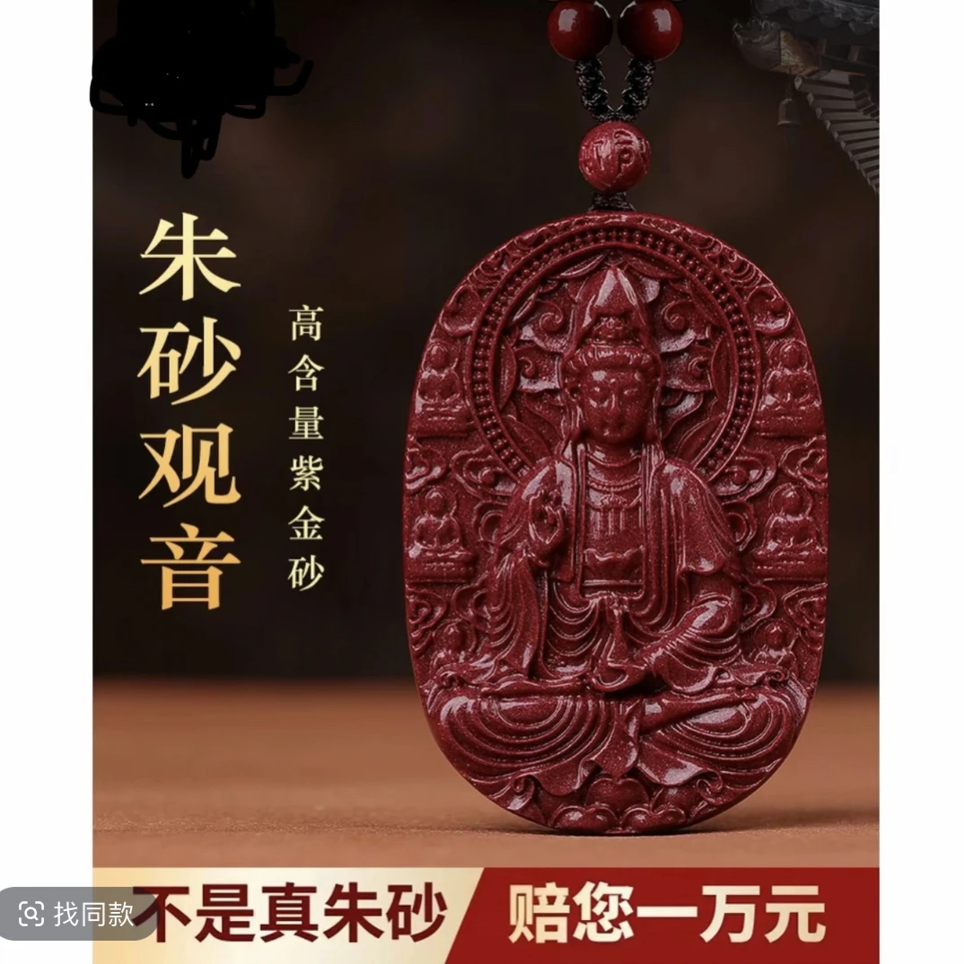 含辰砂工艺品高含量朱砂观音（一生平安）大气平安扣吊坠