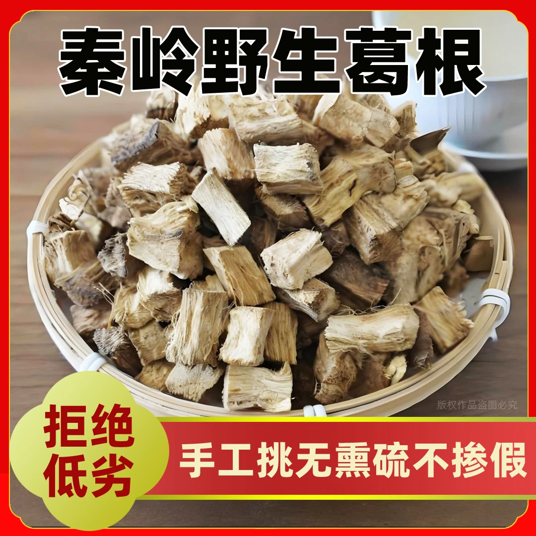 秦岭野生葛根块泡水深山采挖药食同源葛根纯正优质原色无熏硫漂白