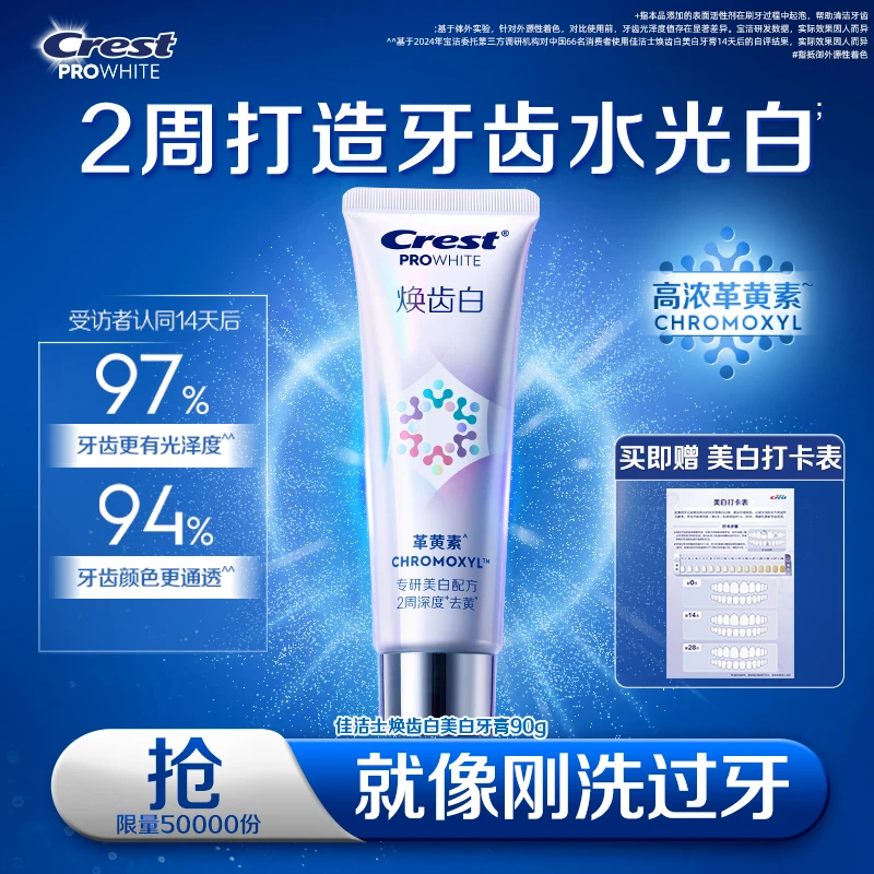 【热销爆款】佳洁士焕齿白革黄素美白牙膏去黄去烟渍口气推荐正品