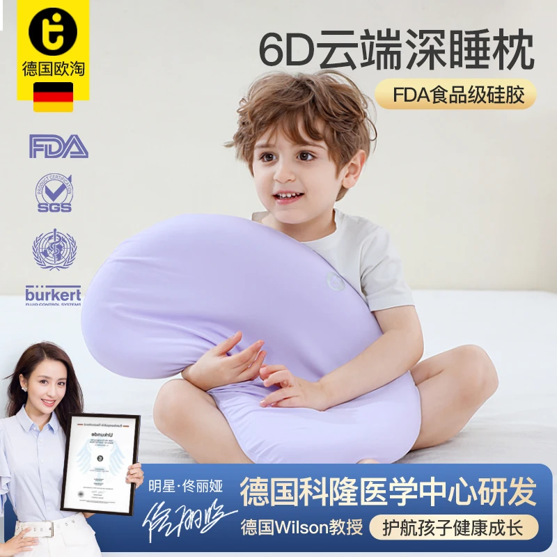 德国欧淘云端深睡枕儿童枕硅胶枕