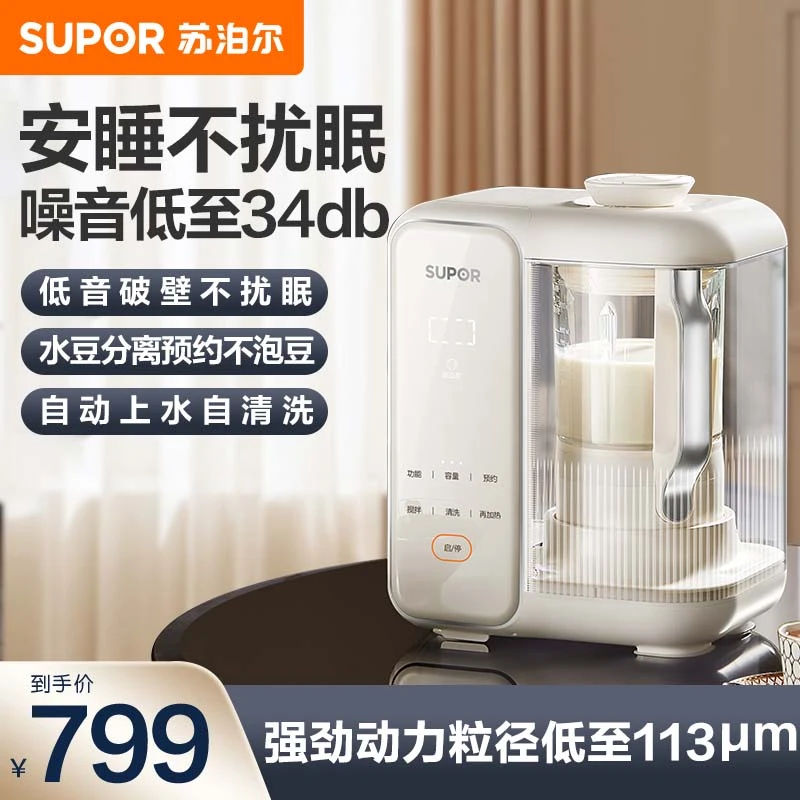 苏泊尔家用破壁机大容量智能豆浆机榨汁机低音五谷杂粮辅食料理机