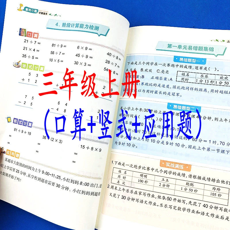 人教版三年级上册口算竖式脱式计算题应用题(三合一)综合练习册
