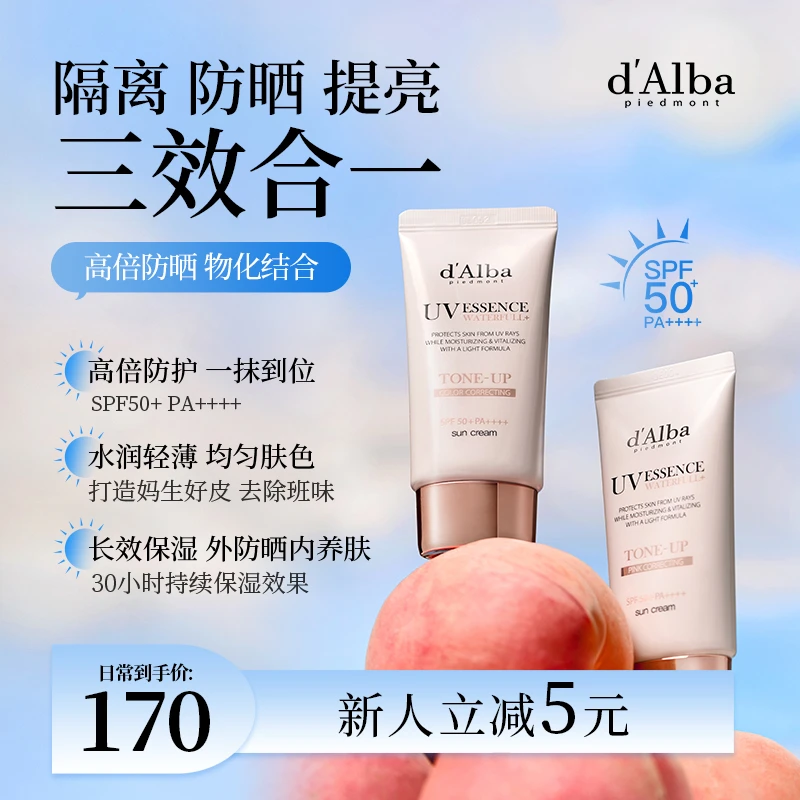 d'Alba黛尔珀粉色素颜霜水润提亮防晒霜隔离三效合一轻薄保湿直售
