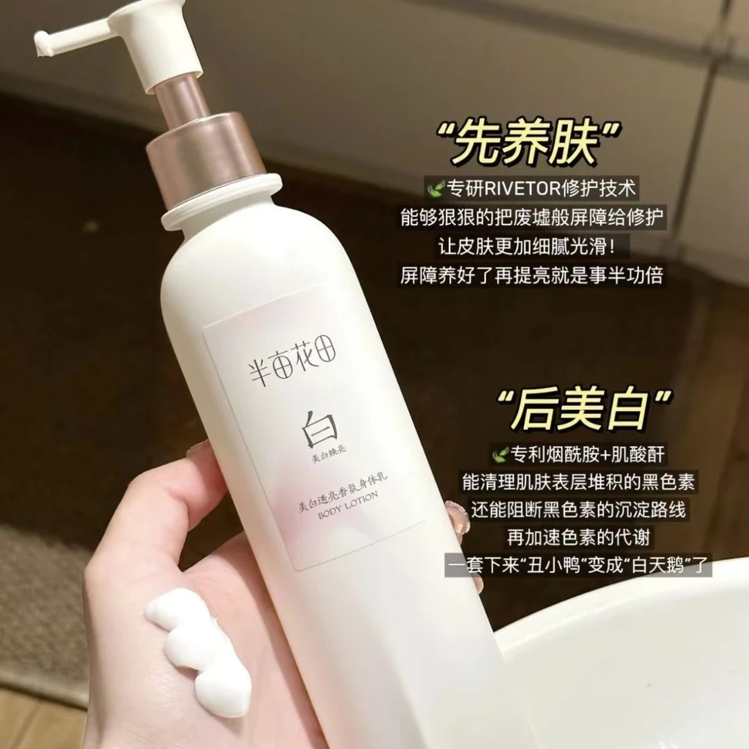 708号半亩花田香氛身体乳