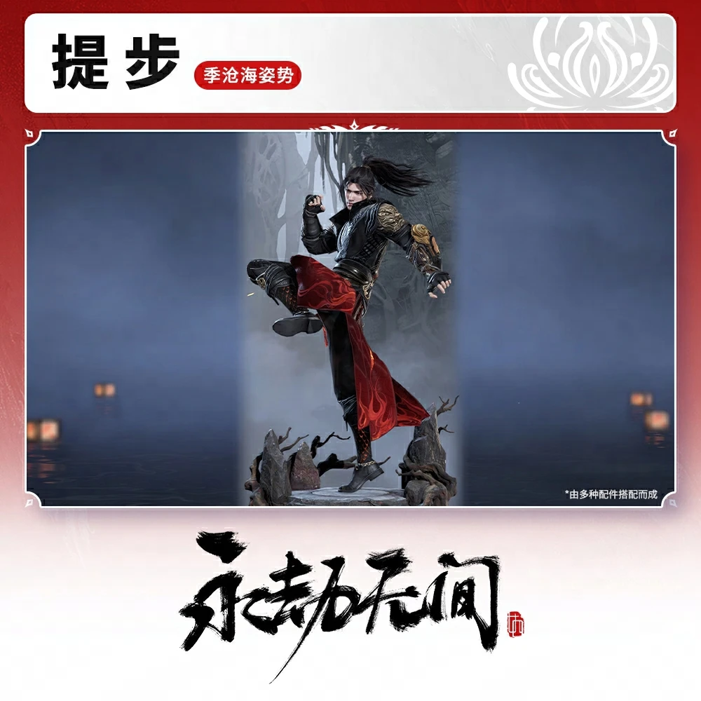 季沧海姿势 提步【永劫端游充值】