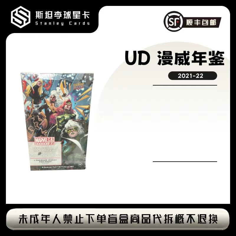 【UPPER DECK】2021-22 漫威 年鉴 影视卡盲盒（下单默认代拆）