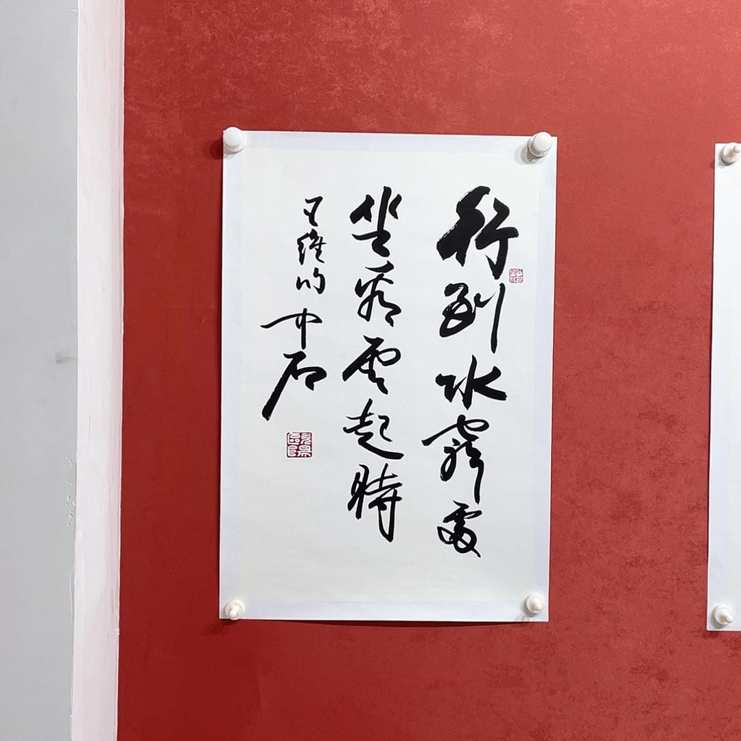 书法行到水穷处 坐看云起时