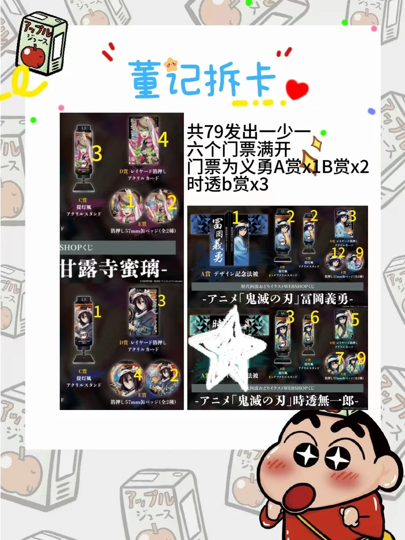 【日谷正版】鬼灭之刃阿波舞c108转盘【默认代拆】