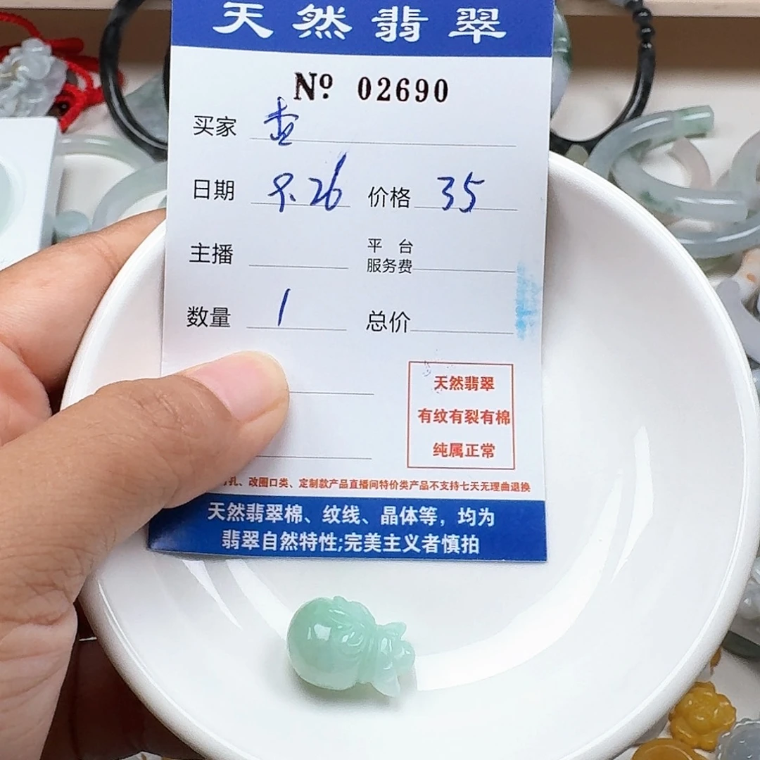 杳***鸢翡翠未镶嵌挂件666