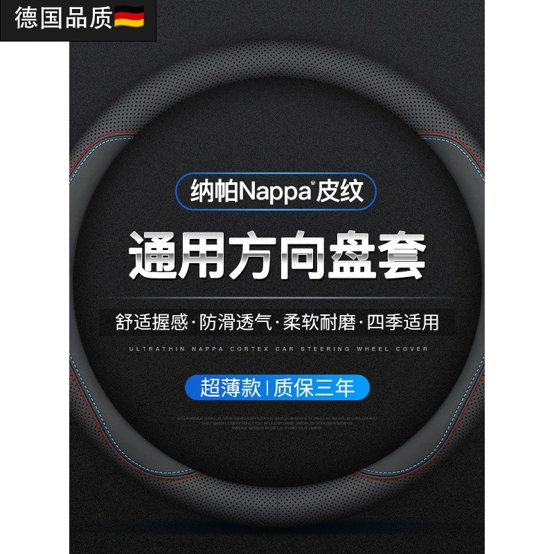 汽车方向盘套防滑吸汗超薄方向盘D型把套透气四季通用真皮男女款