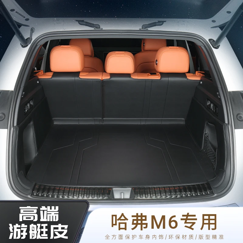 哈弗M6专用全包围后备箱垫汽车尾箱垫