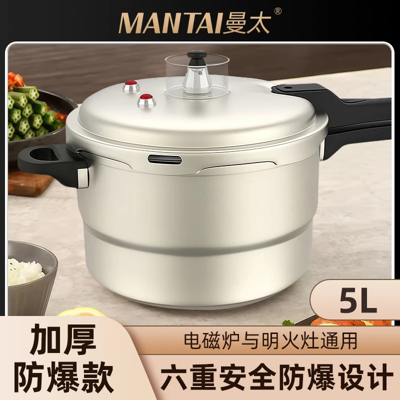 MANTAI/曼太5L铝合金高压锅家用燃气电磁炉通用大容量压力锅耐磨